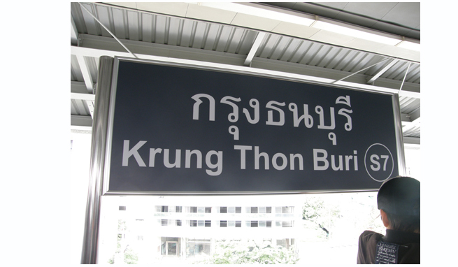 クルン・トンブリー（Krung Thon Buri）駅