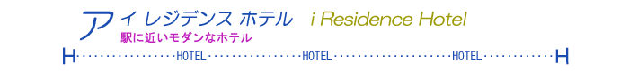 wi Residence Hotel ACWfXzexwɋ߂_ȃze